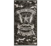Полотенце махровое Этель "Настоящий мужчина" 50x90 см, 100% хлопок, 420 гр/м2 7166936