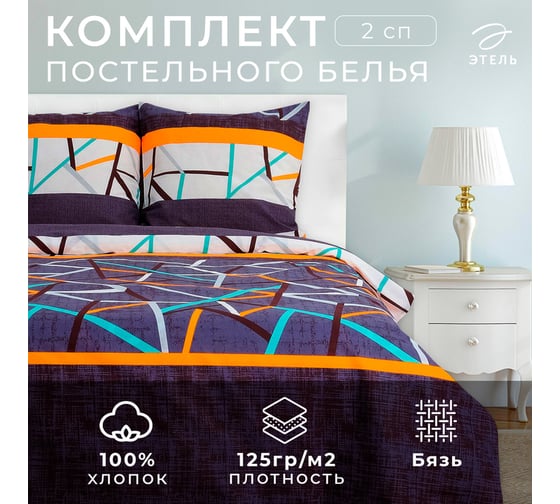 КПБ Этель 2 сп Урбан175x215 см, 200x220 см, 70x70 см -2 шт,100% хл, бязь 2961471