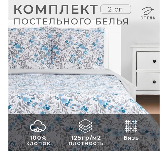 КПБ Этель 2 сп Фиалки 175x215, 200x220, 70x70-2 шт, бязь, 125 г/м2 9303815