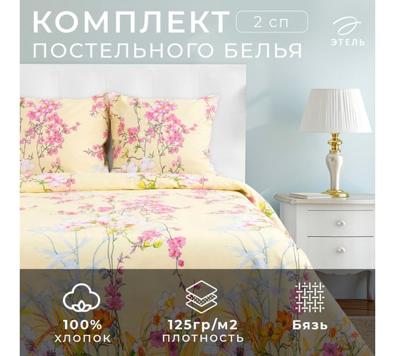 КПБ Этель 2 сп Мелиса 175x215 см, 200x220 см, 70x70 см -2 шт, 100% хлопок, бязь 125 г/м2 1090400