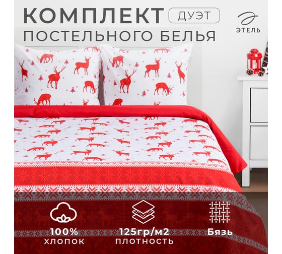 КПБ Этель Дуэт Скандинавия 143x215 см - 2 шт, 220x240 см, 70x70 см - 2 шт, бязь 3627179