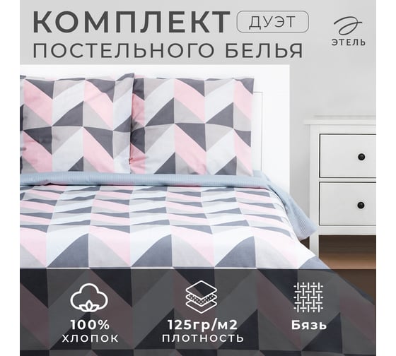 КПБ Этель дуэт Pink illusion 143x215 см - 2 шт, 220x240 см, 70x70 см -2 шт,бязь 125 г/м2 7533790