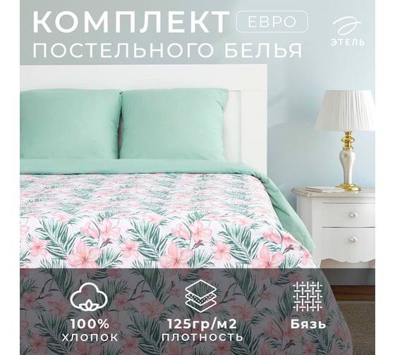 КПБ Этель евро "Тропическое утро" 200x217см,220x240см,70x70см-2 шт, 100% хлопок,бязь125 г/м2 5126805