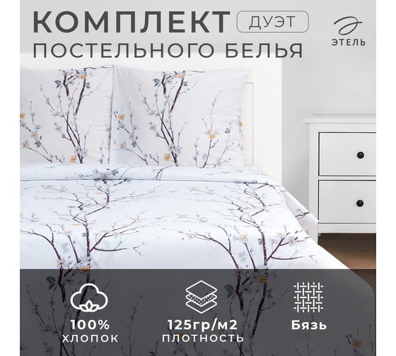 КПБ Этель дуэт "Нежность утра" 143x215см-2шт,220x240см,70x70см-2шт, 100% хл, бязь, 125 г/м2 6632109