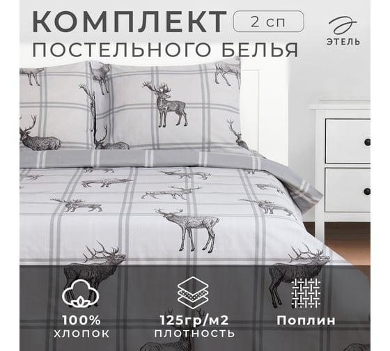 КПБ Этель 2 сп Silver mood 175x215 см, 200x220 см,70x70 см -2 шт, поплин 9823933