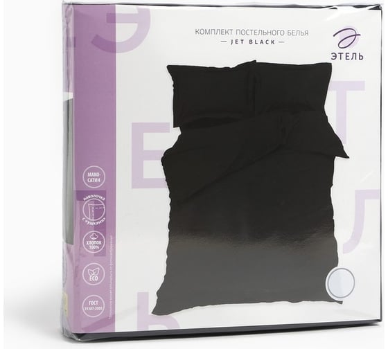 КПБ Этель дуэт Jet black 143x215-2шт, 215x240, 50x70+3-2 шт, мако-сатин, 114г/м2 9515301