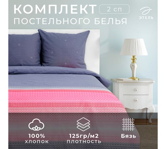 КПБ Этель 2 сп Лофт 175x215 см, 200x220 см, 70x70 см -2 шт, 100% хлопок, бязь 125 г/м2 1225063