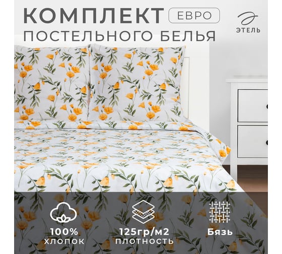 КПБ Этель евро Maquis 200x217 см, 220x240 см, 70x70 см -2 шт, бязь 9308512