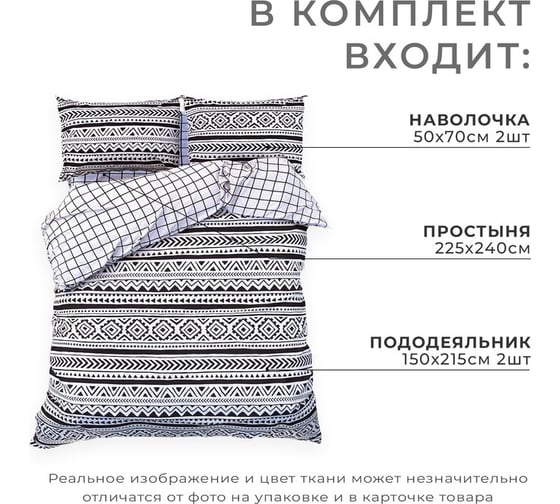 КПБ Этель дуэт "Этника" 150x215см-2 шт, 225x240см, 50x70±3 см-2 шт, новосатин 9490281