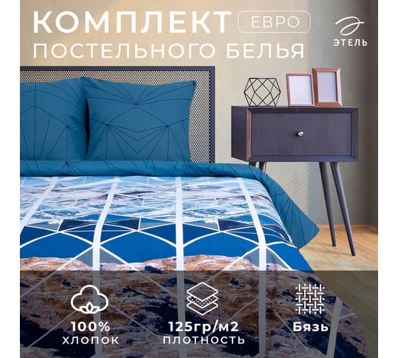 КПБ Этель евро Горные вершины 200x217 см, 220x240 см, 70x70 см -2 шт,100% хл, бязь 2968344