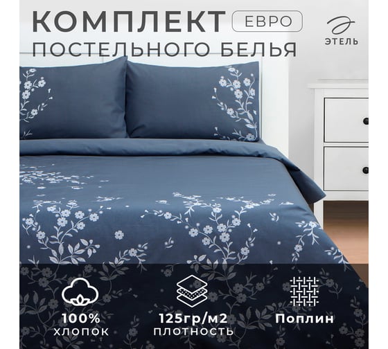 КПБ Этель евро Floral print, 200x217 см,220x240 см,50x70 см -2 шт, поплин 9947018