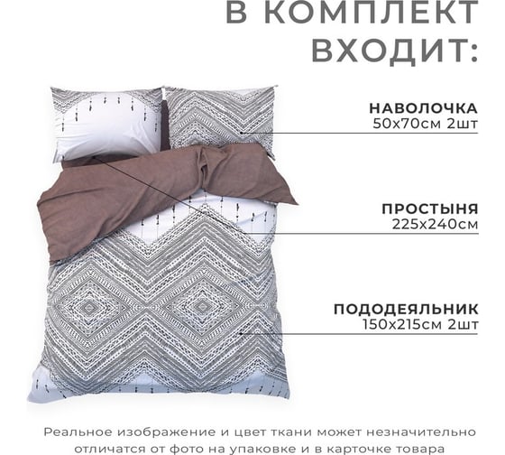 КПБ Этель дуэт "Этнос" 150x215см-2 шт, 225x240см, 50x70±3 см-2 шт, новосатин 9490270