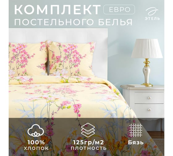КПБ Этель евро Мелиса 200x217 см, 220x240 см, 70x70 см -2 шт, 100% хлопок, бязь 125 г/м2 1090426