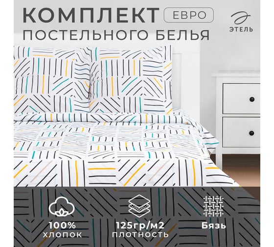КПБ Этель евро "Техно" 200x217см,220x240см,70x70см-2 шт, 100% хлопок,бязь, 125 г/м2 6632159