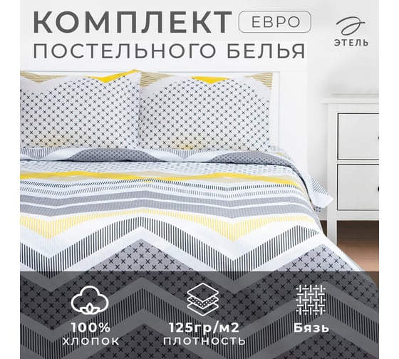КПБ Этель евро Gray geometry 200x217см,220x240см,50x70см-2 шт, бязь, 125 г/м2 9096454