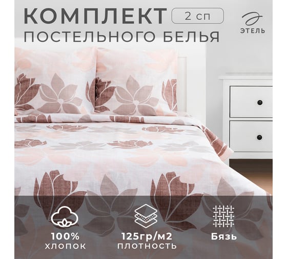 КПБ Этель 2 сп Магнолия 175x215 см, 200x220 см, 70x70 см -2 шт, бязь 7533868