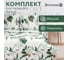 КПБ Экономь и Я 2 сп Oríganum 175x215см,180x215см,70x70см-2 шт, полисатин, 80 г/м² 10132872 4