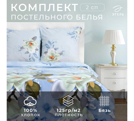КПБ Этель 2 сп Кувшинки 175x215 см, 200x220 см, 70x70 см -2 шт,100% хл, бязь 3289253