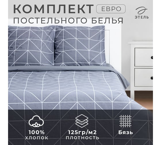КПБ Этель евро Night haze 200x217 см, 220x240 см, 70x70 см - 2 шт,бязь 125 г/м2 7533798