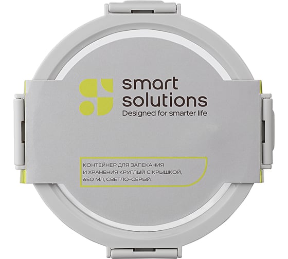 Контейнер для запекания и хранения круглый Smart Solutions с крышкой, 650 мл, светло-серый SS0000237