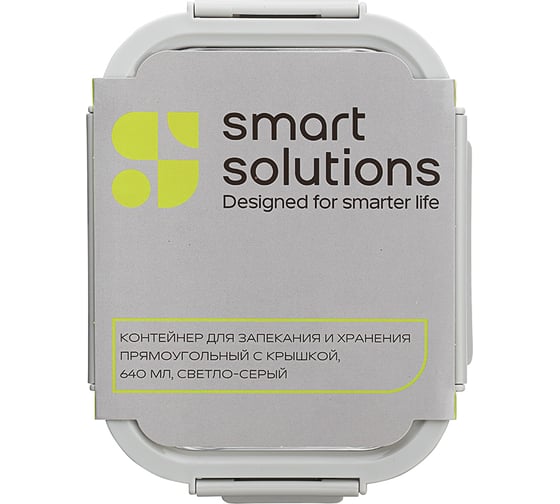 Контейнер для запекания и хранения прямоугольный Smart Solutions с крышкой, 640 мл, светло-серый SS0000236