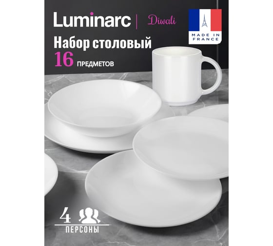 Столовый набор LUMINARC DIVALI белый, 16 предметов с кружками 1336ECOM-2