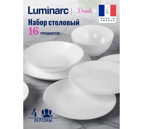 Столовый набор LUMINARC DIVALI белый, 16 предметов с салатниками 1336ECOM-1 1