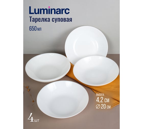 Столовый набор LUMINARC DIVALI белый, 16 предметов с салатниками 1336ECOM-1