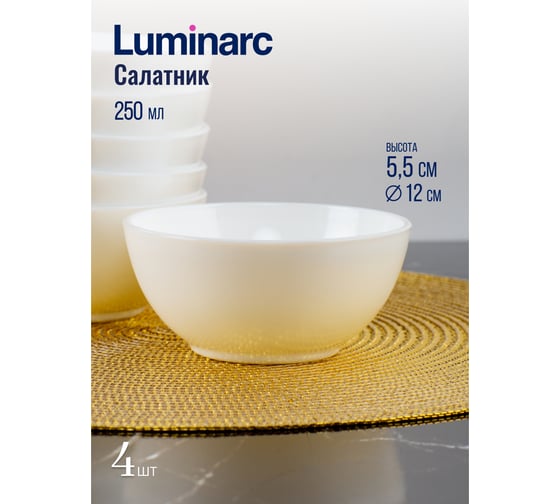 Столовый набор LUMINARC DIVALI белый, 16 предметов с салатниками 1336ECOM-1