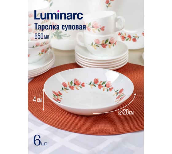 Столовый набор LUMINARC DIWALI FRIEDA 46 предметов V2552