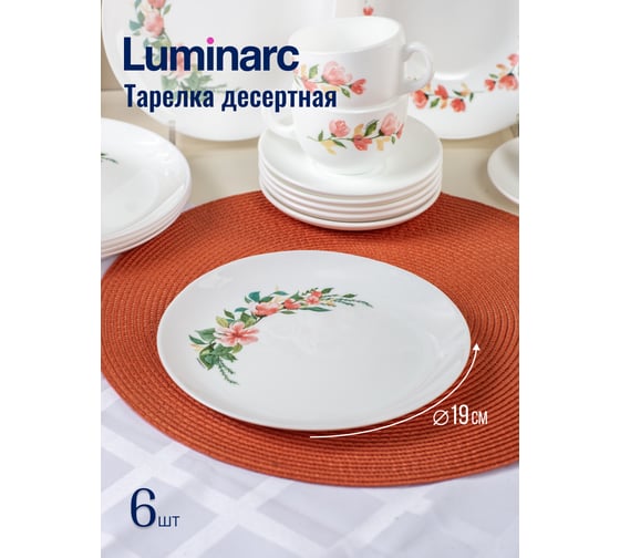 Столовый набор LUMINARC DIWALI FRIEDA 46 предметов V2552