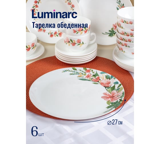 Столовый набор LUMINARC DIWALI FRIEDA 46 предметов V2552