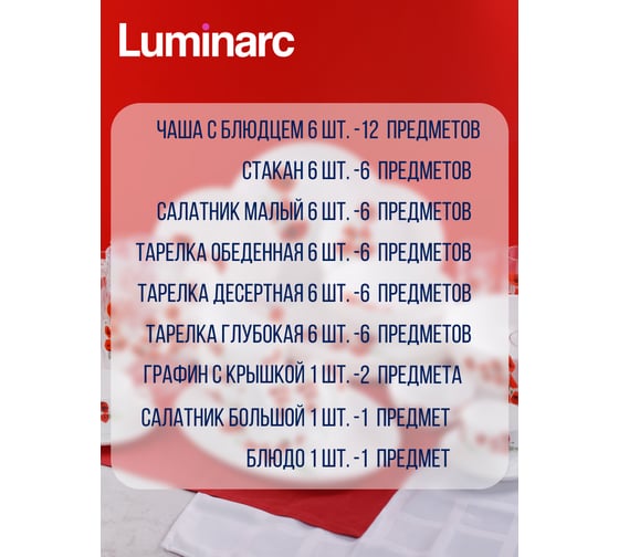 Столовый набор LUMINARC DIWALI HYPNOSIS 46 предметов P6103