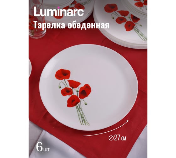 Столовый набор LUMINARC DIWALI HYPNOSIS 46 предметов P6103