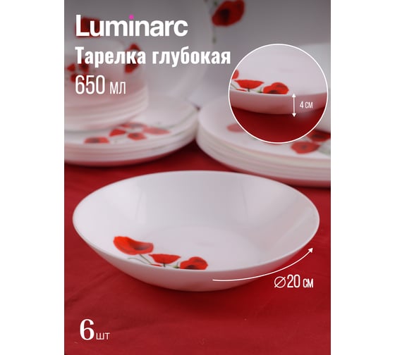 Столовый набор LUMINARC DIWALI HYPNOSIS 46 предметов P6103