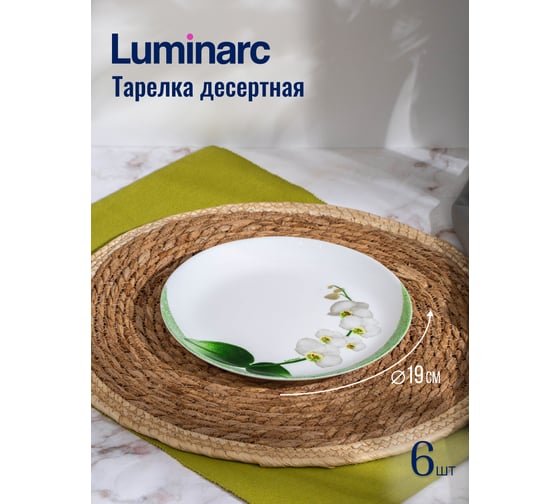 Столовый набор LUMINARC DIWALI WHITE ORCHID 46 предметов P0328