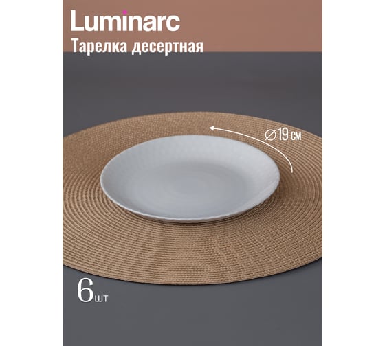 Столовый набор LUMINARC PAMPILLE GRANIT 18 предметов Q6155
