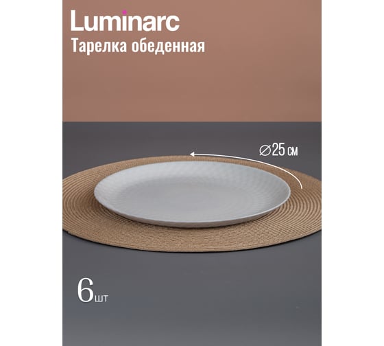 Столовый набор LUMINARC PAMPILLE GRANIT 18 предметов Q6155