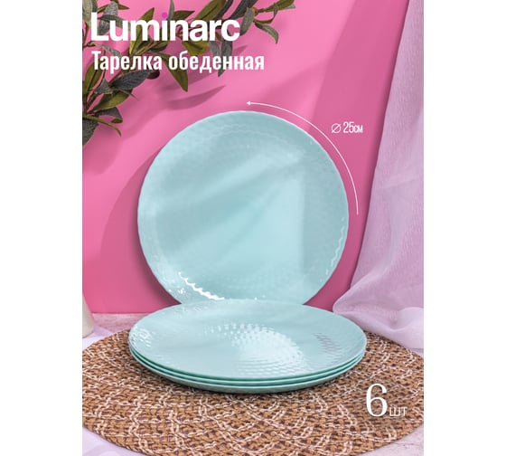 Столовый набор LUMINARC PAMPILLE TURQUOISE 18 предметов Q6154