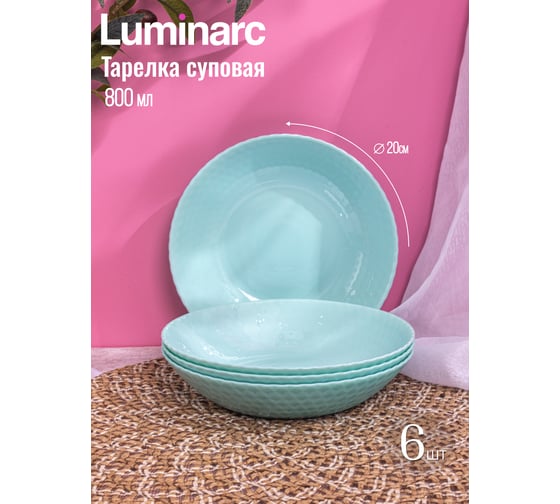 Столовый набор LUMINARC PAMPILLE TURQUOISE 18 предметов Q6154