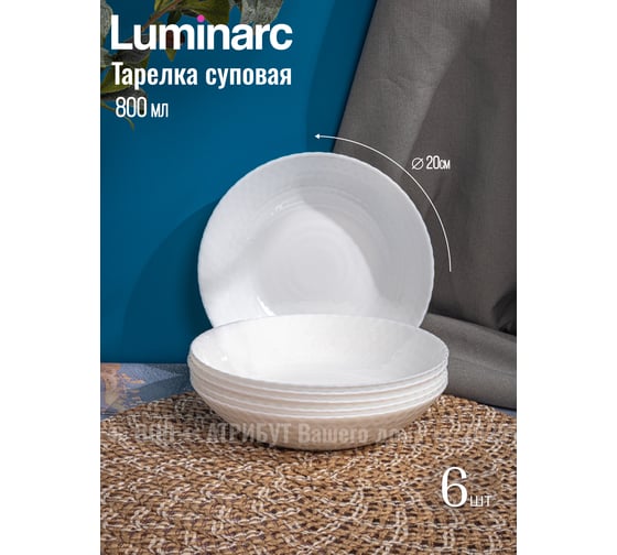 Столовый набор LUMINARC PAMPILLE WHITE 18 предметов Q6153