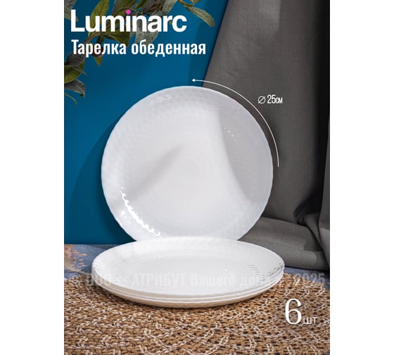 Столовый набор LUMINARC PAMPILLE WHITE 18 предметов Q6153