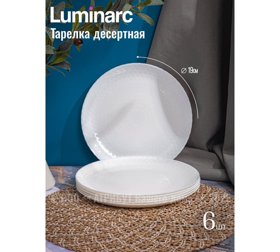 Столовый набор LUMINARC PAMPILLE WHITE 18 предметов Q6153