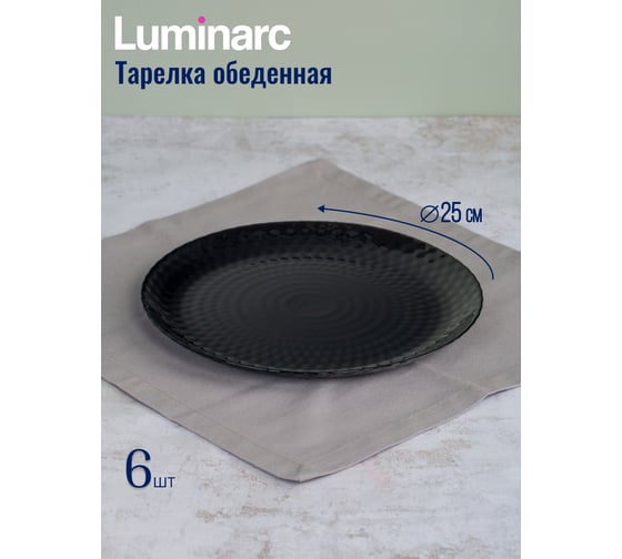 Столовый набор LUMINARC PAMPILLE BLACK 18 предметов Q6157