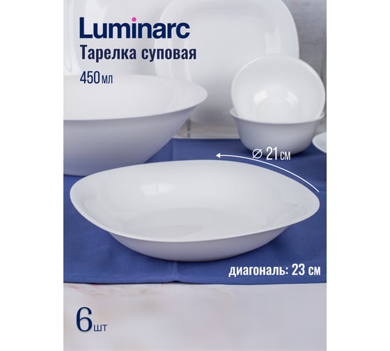 Столовый набор LUMINARC КАРИН белый, 18 предметов V2447