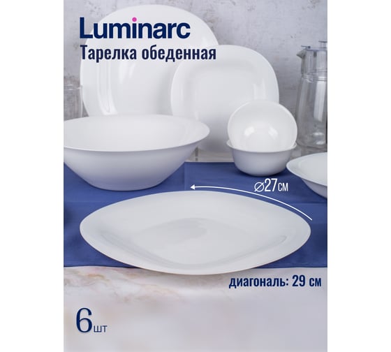 Столовый набор LUMINARC КАРИН белый, 18 предметов V2447