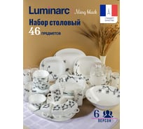 Столовый набор LUMINARC КАРИН МИНГ БЛЭК 46 предметов N8588