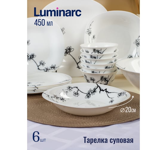Столовый набор LUMINARC КАРИН МИНГ БЛЭК 46 предметов N8588