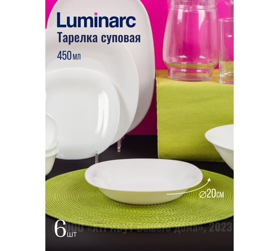 Столовый набор LUMINARC КАРИН белый, 46 предметов N4781