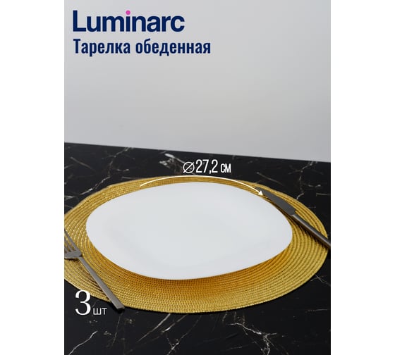 Столовый набор LUMINARC КАРИН черно-белый, 18 предметов N1489